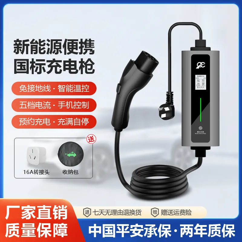 新能源汽车家用便携式充电枪适用16A3.5KW特斯拉比亚迪通用